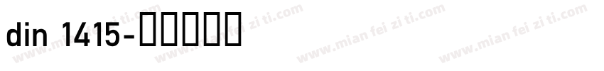din 1415字体转换